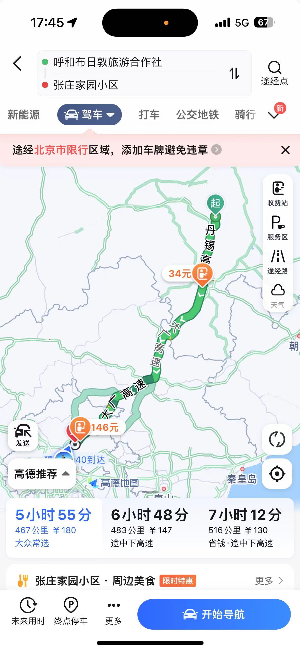 返京路线